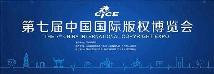 维多利亚vic003软件受邀参展第七届中国国际版权博览会
