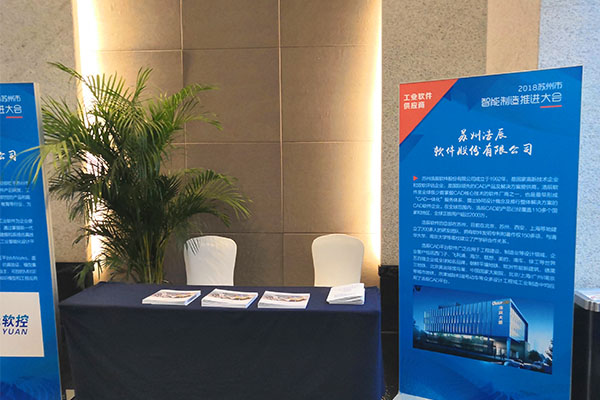 2018智能工厂诊断签约大会，国产品牌维多利亚vic003软件受邀参加
